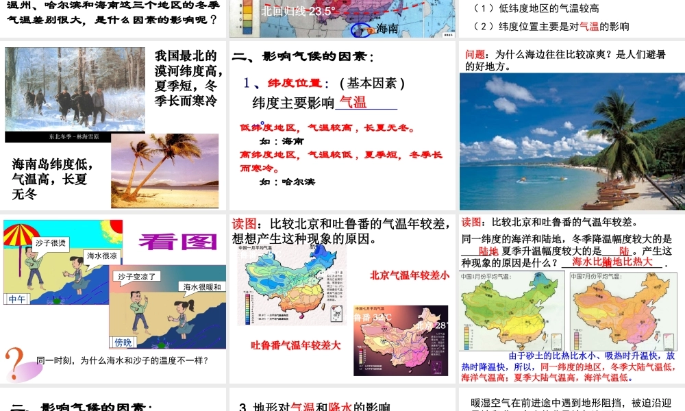 2014秋八年级科学上册 2.6 气候和影响气候的因素课件 浙教版