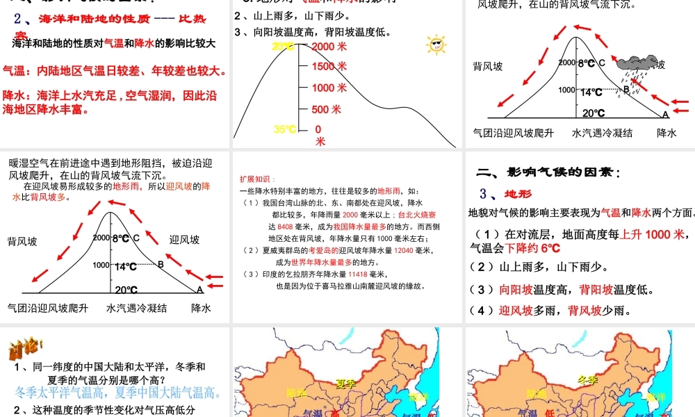 2014秋八年级科学上册 2.6 气候和影响气候的因素课件 浙教版