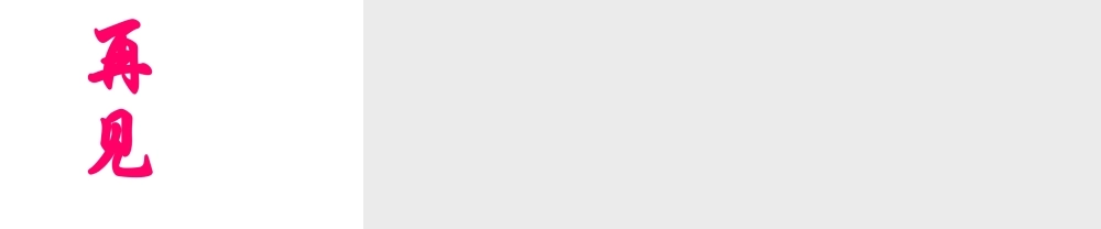 2014年秋八年级生物上册 第六单元 第三章 保护生物的多样性课件 新人教版