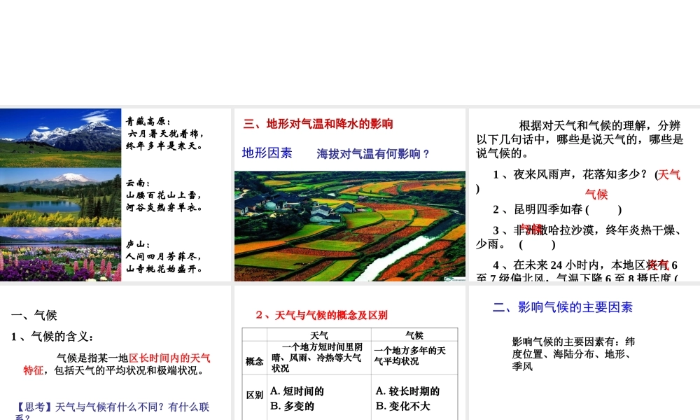 2014秋八年级科学上册 2.6 气候和影响气候的因素课件1 浙教版