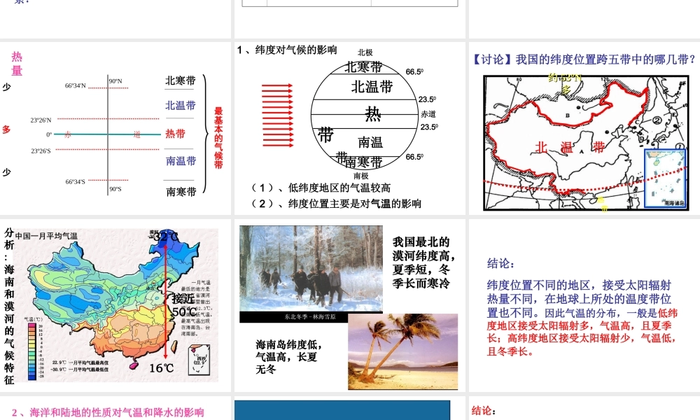 2014秋八年级科学上册 2.6 气候和影响气候的因素课件1 浙教版