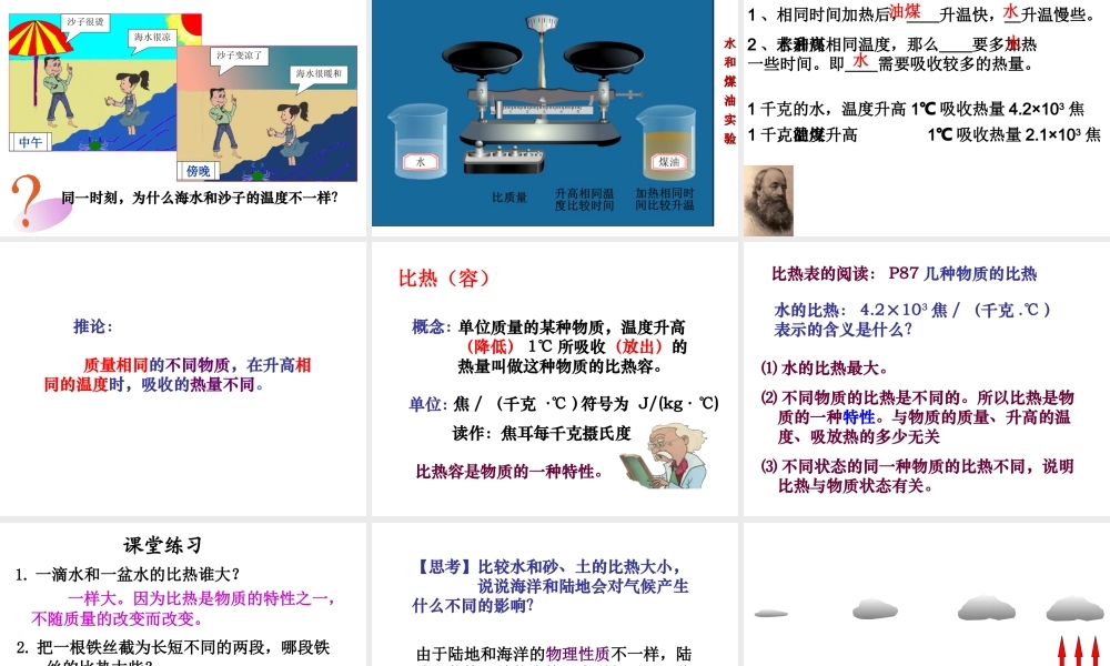 2014秋八年级科学上册 2.6 气候和影响气候的因素课件1 浙教版