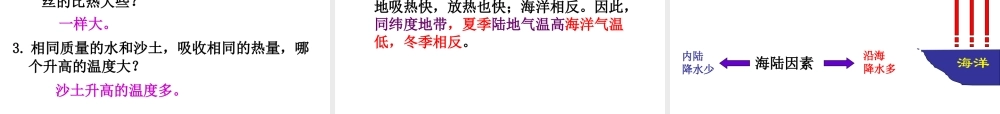 2014秋八年级科学上册 2.6 气候和影响气候的因素课件1 浙教版