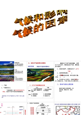 2014秋八年级科学上册 2.6 气候和影响气候的因素课件1 浙教版