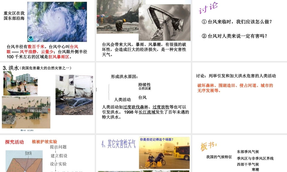 2014秋八年级科学上册 2.7 我国的气候特征和主要的灾害性天气课件 浙教版
