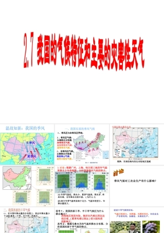 2014秋八年级科学上册 2.7 我国的气候特征和主要的灾害性天气课件 浙教版