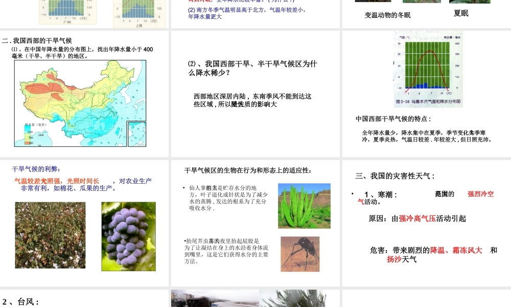 2014秋八年级科学上册 2.7 我国的气候特征和主要气象灾害课件 浙教版