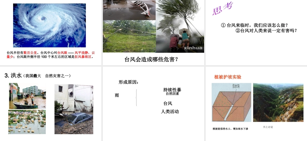 2014秋八年级科学上册 2.7 我国的气候特征和主要气象灾害课件 浙教版