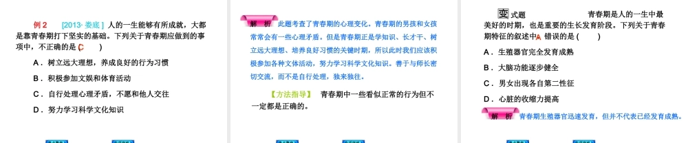 2014中考生物复习方案 人的由来（考点聚焦+专项突破，含2013试题）课件 新人教版