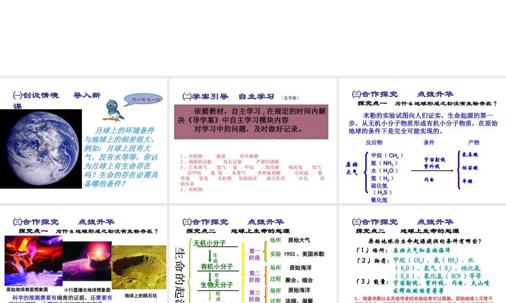 2015春八年级生物下册 第七单元 第三章 第一节 地球上生命的起源课件 新人教版