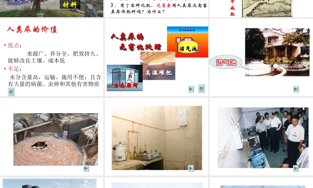 2014七年级生物下册 5 人体内废物的排出 人粪尿的处理课件2 新人教版