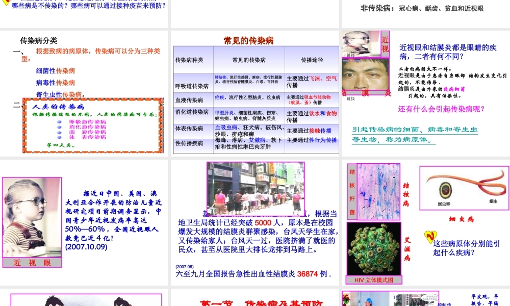 2014秋八年级生物下册 第八单元 第一章 第一节 传染病及其预防课件 新人教版