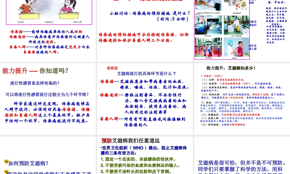 2014秋八年级生物下册 第八单元 第一章 第一节 传染病及其预防课件 新人教版