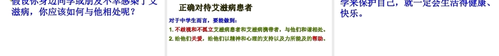 2014秋八年级生物下册 第八单元 第一章 第一节 传染病及其预防课件 新人教版