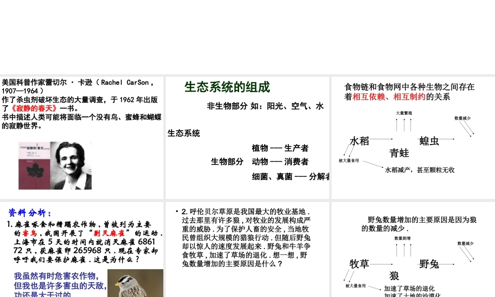 2014年秋八年级生物上册 第三章 第一节 动物在自然界中的作用课件 新人教版