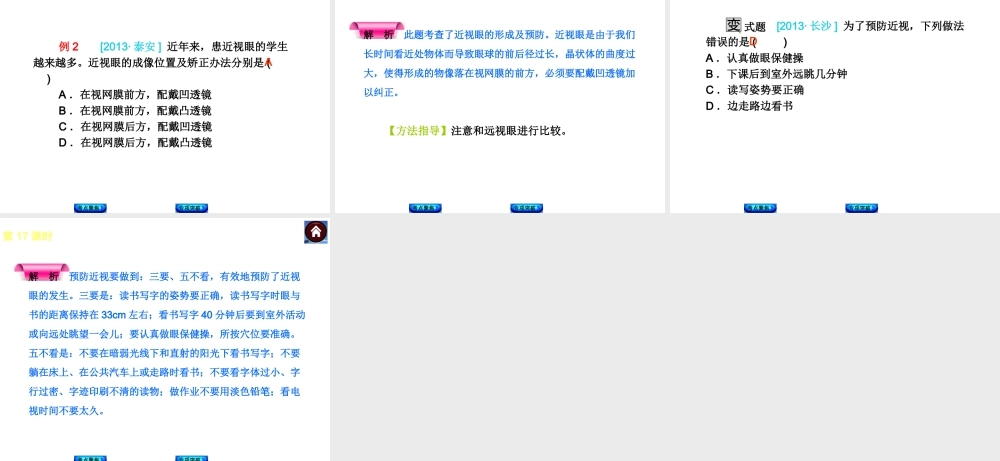 2014中考生物复习方案 人体对外界环境的感知（考点聚焦+专项突破，含2013试题）课件 新人教版