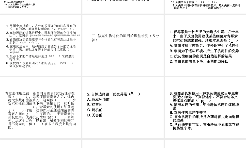 2014秋八年级生物下册 第三章 第三节 生物进化的原因课件 新人教版