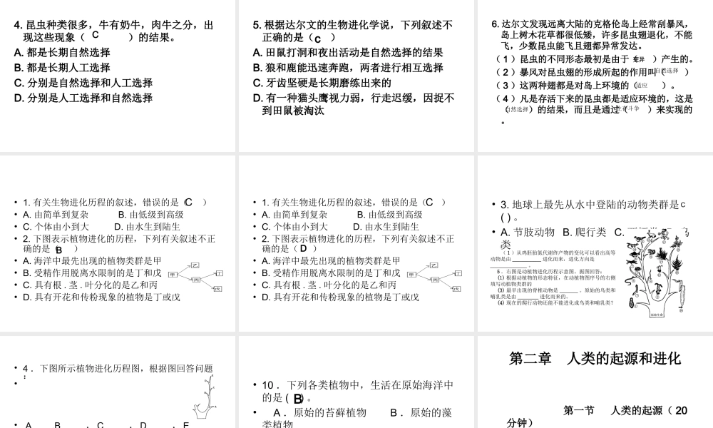 2014秋八年级生物下册 第三章 第三节 生物进化的原因课件 新人教版