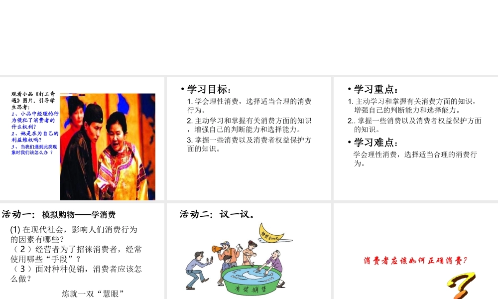 2015春八年级政治下册 第八课 第二框 维护消费者权益课件1 新人教版