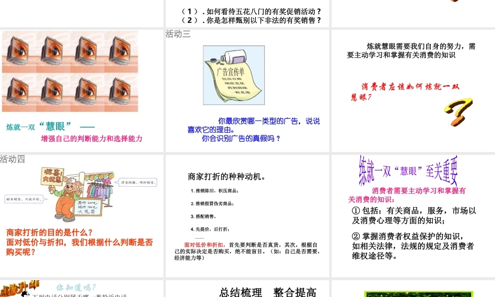 2015春八年级政治下册 第八课 第二框 维护消费者权益课件1 新人教版