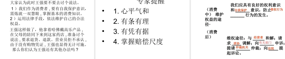 2015春八年级政治下册 第八课 第二框 维护消费者权益课件2 新人教版
