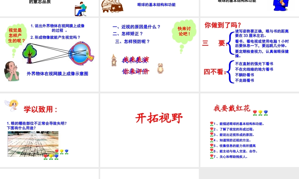 2014七年级生物下册 6.1 人体对外界环境的感知1课件 新人教版