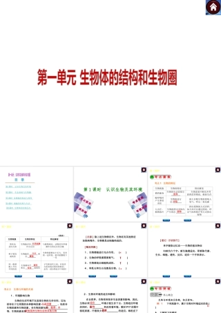 2014中考生物复习方案 认识生物及其环境（考点聚焦+专项突破，含2013试题）课件 新人教版