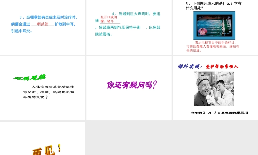 2014七年级生物下册 6.1 人体对外界环境的感知课件课件 新人教版