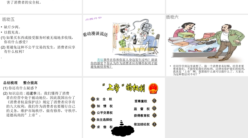 2015春八年级政治下册 第八课 第一框 我们享有“上帝”的权利课件2 新人教版