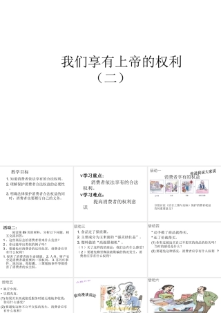 2015春八年级政治下册 第八课 第一框 我们享有“上帝”的权利课件2 新人教版