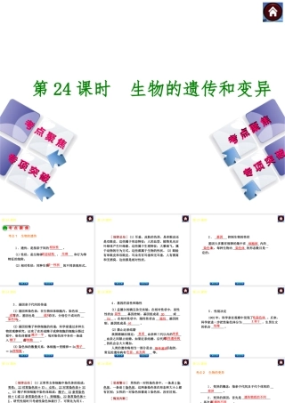2014中考生物复习方案 生物的遗传和变异（考点聚焦+专项突破，含2013试题）课件 新人教版