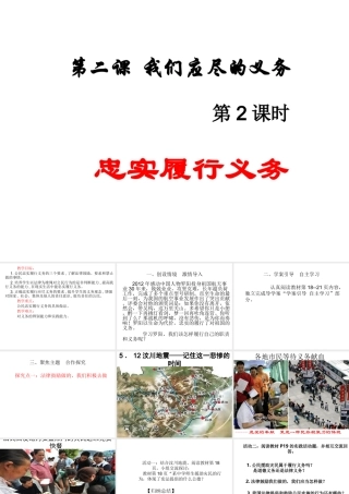 2015春八年级政治下册 第二课 第二框 忠实履行义务课件 新人教版