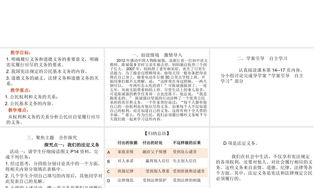 2015春八年级政治下册 第二课 第一框 公民的义务课件 新人教版
