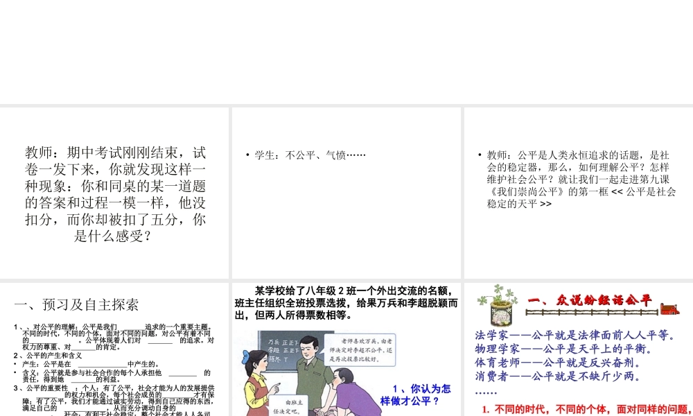 2014秋八年级政治下册 第9课 第1框 公平是社会稳定的“天平”课件 新人教版