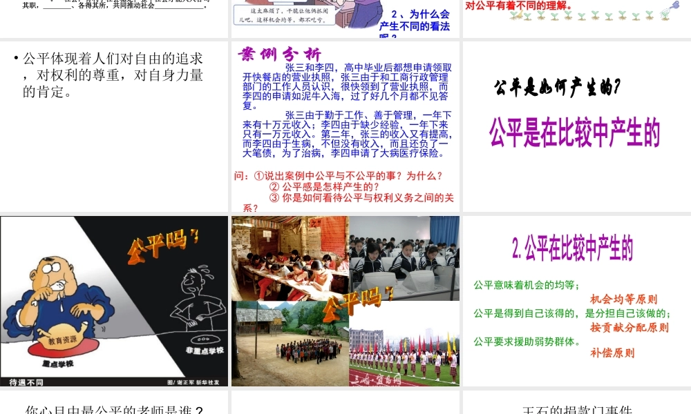 2014秋八年级政治下册 第9课 第1框 公平是社会稳定的“天平”课件 新人教版