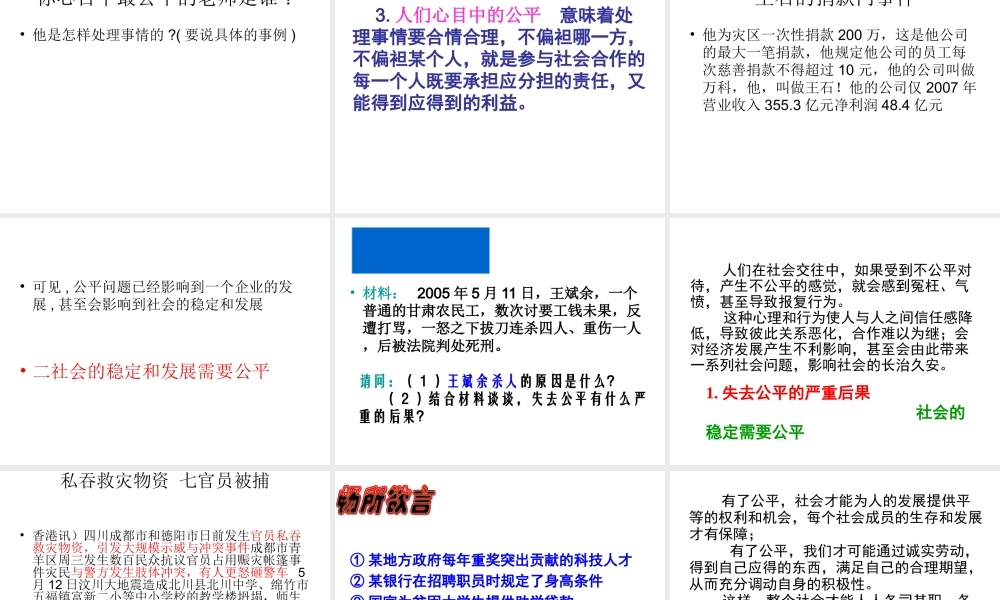 2014秋八年级政治下册 第9课 第1框 公平是社会稳定的“天平”课件 新人教版