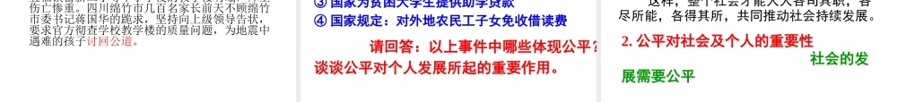 2014秋八年级政治下册 第9课 第1框 公平是社会稳定的“天平”课件 新人教版