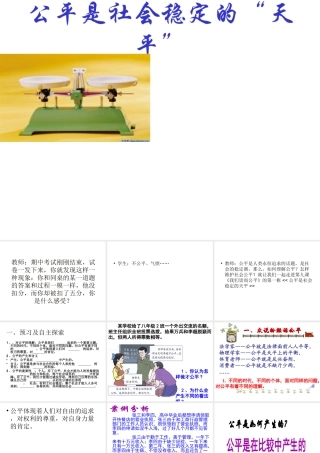 2014秋八年级政治下册 第9课 第1框 公平是社会稳定的“天平”课件 新人教版