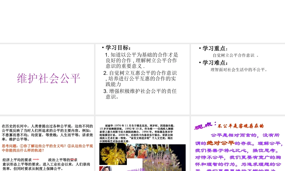 2015春八年级政治下册 第九课 第二框 我们维护社会公平课件 新人教版