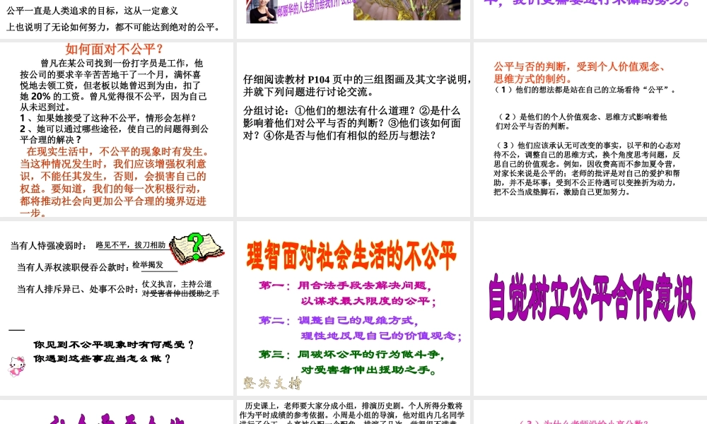 2015春八年级政治下册 第九课 第二框 我们维护社会公平课件 新人教版