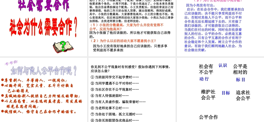 2015春八年级政治下册 第九课 第二框 我们维护社会公平课件 新人教版