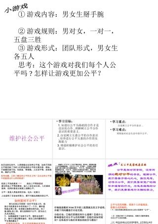 2015春八年级政治下册 第九课 第二框 我们维护社会公平课件 新人教版