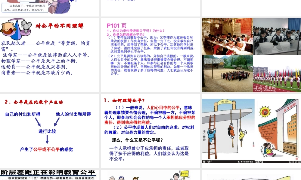 2014秋八年级政治下册 第9课 第1框 公平是社会稳定的天平课件 新人教版