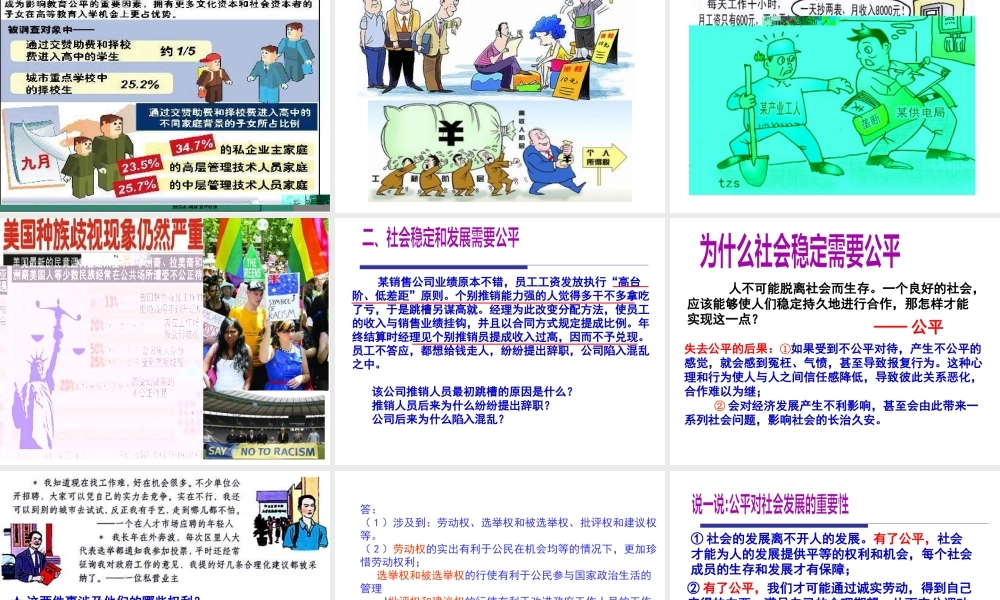 2014秋八年级政治下册 第9课 第1框 公平是社会稳定的天平课件 新人教版