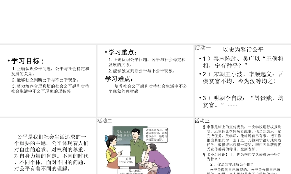 2015春八年级政治下册 第九课 第一框 公平是社会稳定的“天平”课件 新人教版