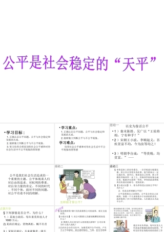 2015春八年级政治下册 第九课 第一框 公平是社会稳定的“天平”课件 新人教版