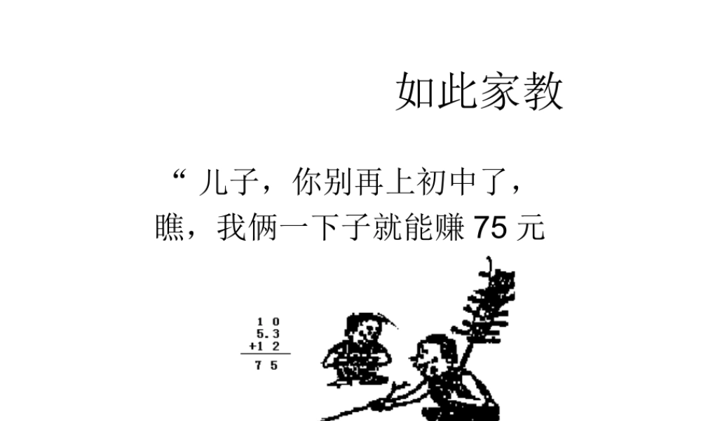 2015春八年级政治下册 第六课 第二框 珍惜学习机会课件 新人教版