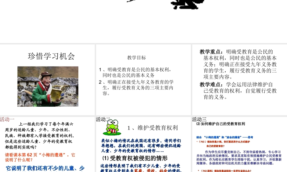 2015春八年级政治下册 第六课 第二框 珍惜学习机会课件 新人教版