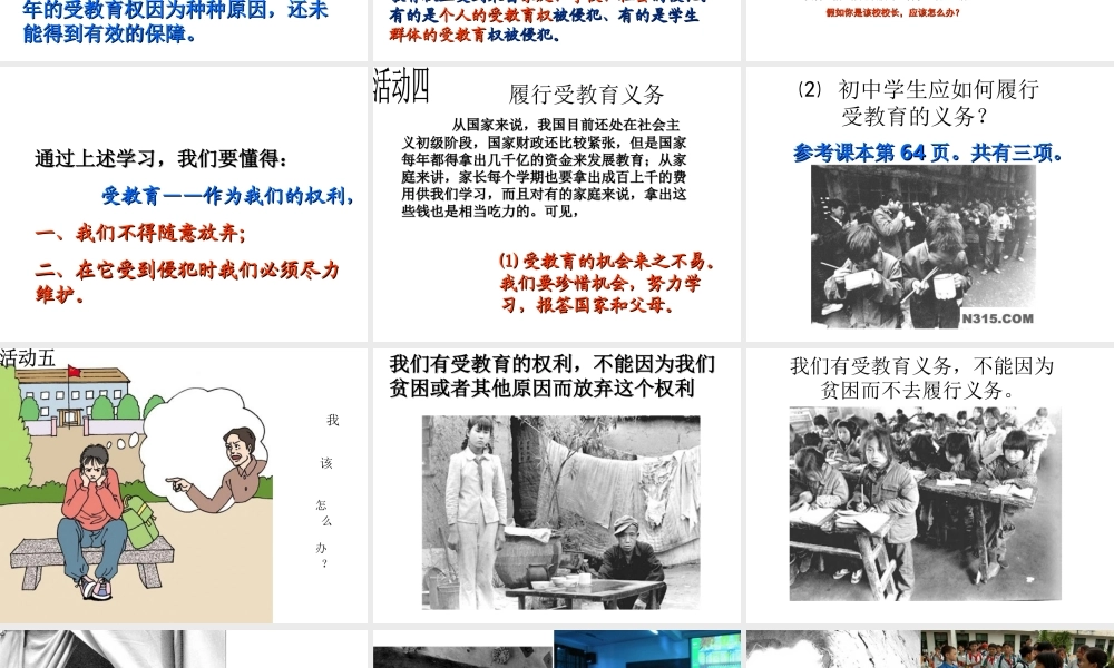 2015春八年级政治下册 第六课 第二框 珍惜学习机会课件 新人教版