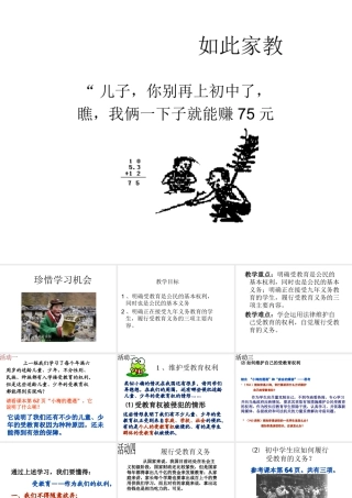 2015春八年级政治下册 第六课 第二框 珍惜学习机会课件 新人教版